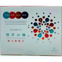 在飛比找蝦皮購物優惠-海洋之鑰 婦之寶核酸*60粒*DNA RNA 核酸黃金比例