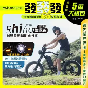 【CyberCycle】Rhino犀牛-樂遊版 80KM 高續航胖胎車(48V 10AH/越野電輔車)