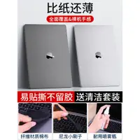 在飛比找蝦皮購物優惠-Macbookpro貼膜全套適用電腦膜貼紙air13寸筆記本