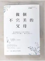 做個不完美的父母：教授媽媽的完全放手教育法，引導孩子提早獨立、做自己的主人_許雅寧【T9／親子_LAH】書寶二手書