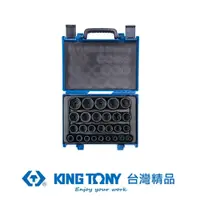 在飛比找PChome24h購物優惠-KING TONY 金統立 專業級工具 27件式 1/2" 