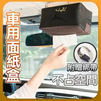 在飛比找momo購物網優惠-【小草居家】車用面紙盒(面紙盒 汽車面紙盒 居家面紙盒 衛生