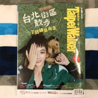 在飛比找蝦皮購物優惠-《小牧小舖》TaipeiWalker 雜誌 多期 孟耿如