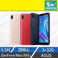 在飛比找樂天市場購物網優惠-強強滾p-【拆新品 ASUS ZenFone Max M1 