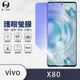 O-ONE『護眼螢膜』vivo X80 全膠抗藍光螢幕保護貼SGS MIT (7.2折)