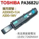 TOSHIBA PA3682U 9芯 日系電芯 電池 1O5 (9.2折)