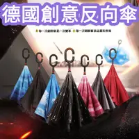 在飛比找PChome24h購物優惠-【反向傘2入】雨傘 晴雨傘 遮陽傘 雨季 雨天 颱風 遮陽 