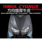 【凱威車藝】YAMAHA CYGNUS GRYPHUS 勁戰 六代 方向燈 保護貼 犀牛皮 自動修復膜 競戰 燈膜