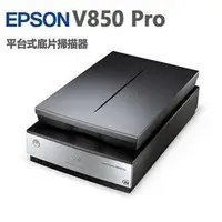 在飛比找蝦皮購物優惠-EPSON V850 Photo 專業底片掃描器 特價355