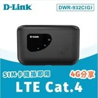 在飛比找樂天市場購物網優惠-D-Link 友訊 DWR-932C(G) 4G LTE S