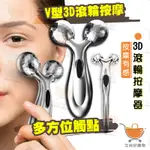 3D滾輪按摩器 臉部按摩器 按摩器 按摩儀 美容儀 滾輪提拉【台灣現貨滿額免運】關注我們現領折價卷 艾尚好購物