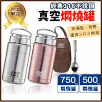 在飛比找蝦皮購物優惠-【米雅可】316不鏽鋼真空燜燒罐500/750ml 附不鏽鋼