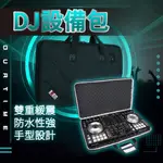 【PIONEER】先鋒DJ控制器收納包 DDJ打碟機EVA單肩包 SR專用設備包