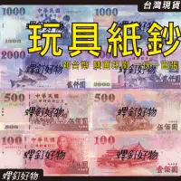 在飛比找蝦皮購物優惠-百貨精品[12小時發貨] 假鈔 玩具鈔 鈔票 玩具鈔票 魔術