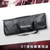 在飛比找momo購物網優惠-【Waymax】X7、X7pro電動滑板車專用袋