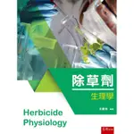 除草劑生理學 (HERBICIDE PHYSIOLOGY)[93折]11100922156 TAAZE讀冊生活網路書店