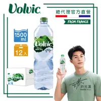 在飛比找PChome24h購物優惠-《Volvic富維克》天然礦泉水1500ml(12入/箱)