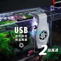 在飛比找蝦皮購物優惠-【AC草影】USB 兩段風速 迷你掛式降溫風扇【一台】降溫 