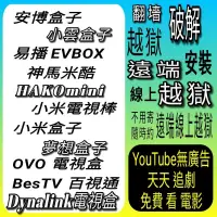 在飛比找蝦皮購物優惠-問題處理 小米電視棒MiBOX小米盒子S國際版4KCS108