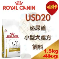 在飛比找樂天市場購物網優惠-法國 ROYAL 皇家USD20 犬處方飼料(泌尿道小型犬)