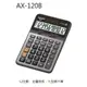 【1768購物網】AX-120B 卡西歐計算機 CASIO 12位數