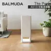 BALMUDA The Pure A01D 百慕達 空氣清淨機 公司貨