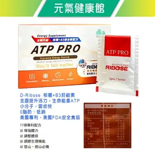 元氣健康館 雲揚 ATP PRO核糖+B3複合粉包 5gx30包 美國進口 公司貨 ATP PRO速復能核糖