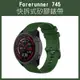 出清《快拆式矽膠錶帶 Garmin Forerunner 745》錶帶 腕帶 替換錶帶 手錶錶帶【飛兒】17-109