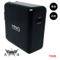 在飛比找蝦皮商城優惠-MINIQ 45W PD 急速 快充 充電器 電源供應器 A