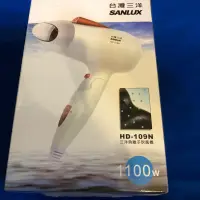 在飛比找蝦皮購物優惠-三洋SANYO負離子吹風機-HD-109N