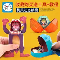 在飛比找樂天市場購物網優惠-美樂童年立體3D機關折紙書兒童手工制作diy材料幼兒園小學生