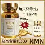 臺灣發貨✨美國進口 NMN 18000 煙醯胺 單核苷酸抗NAD+補充劑 膠囊 60粒/瓶SL