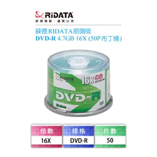 RIDATA 錸德 16X DVD-R 光碟片 4.7GB 50片+布丁桶 不可重覆讀寫