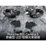 保時捷 PORSCHE 911 CARRERA S 992 原廠型 LED矩陣光束頭燈