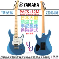 在飛比找蝦皮商城優惠-山葉 Yamaha PACS+12M 電吉他 blue 藍色