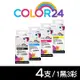 【COLOR24】for Canon 1黑3彩 PGI-725BK+CLI-726C/M/Y 相容墨水匣 /適用 PIXMA MG5270/MG5370/MG6170