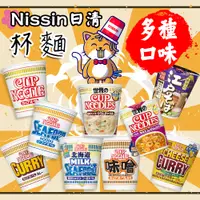 在飛比找蝦皮購物優惠-日本 Nissin 日清 杯麵系列 海鮮/醬油/味噌/咖哩/