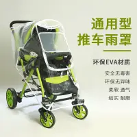 在飛比找蝦皮購物優惠-『萌寶』通用型嬰兒車雨罩 寶寶推車防雨罩 嬰兒推車傘車防風罩