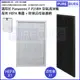 適用Panasonic國際牌F-P25BH 5坪空氣清淨機HEPA+活性碳濾網濾芯組 F-P25H (8.4折)