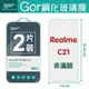 GOR 9H Realme C21 鋼化 玻璃 保護貼 全透明非滿版 兩片裝【另售 清水套 滿299免運費】