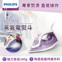 在飛比找Yahoo奇摩購物中心優惠-Philips 飛利浦 蒸氣電熨斗 DST3010 (紫色)