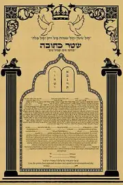 King Solomon ENGLISH HEBREW Marriage Contract Wedding print ktuva ktuba Jewish
