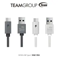 在飛比找樂天市場購物網優惠-【Team】 WC0A USB Type-C 傳輸充電線 充