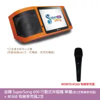 在飛比找蝦皮商城優惠-金嗓 Super Song 600 行動式伴唱機 單機[含2