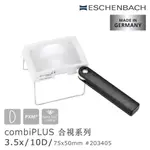 【德國 ESCHENBACH】3.5X/10D/75X50MM 德國製手持/立式兩用非球面放大鏡 203405