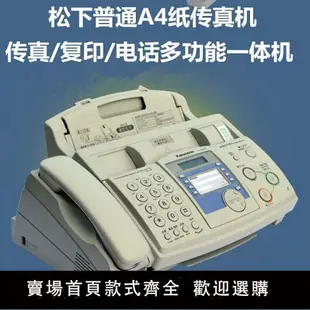 松下普通A4紙傳真機自動接收辦公家用電話復印傳真多功能一體機