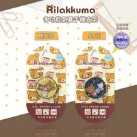 在飛比找樂天市場購物網優惠-Rilakkuma 拉拉熊 正版授權 多功能氣囊手機支架/氣