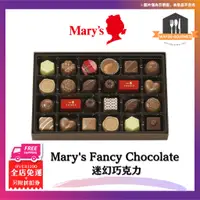 在飛比找蝦皮購物優惠-日本 Mary's Fancy Chocolate 迷幻巧克