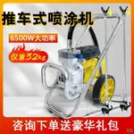 工廠直銷#臺盈S650噴漆機乳膠漆電動大功率外墻涂料全自動噴漆涂料一體機