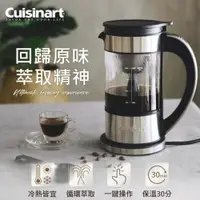 在飛比找康是美優惠-【Cuisinart 美膳雅】多功能咖啡茶飲萃取壺（FCC-